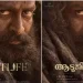 Prithviraj Sukumaran’s Timeless Allure Shines in the Third Poster of ‘Aadujeevitham.’