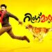 The Tamil Remake of ‘Ring Master,’ Featuring Dileep and Keerthy Suresh in Lead Roles