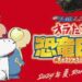 Trailer for “Crayon Shin-chan: Our Dinosaur Diary” Film Unveils August 9th Premiere