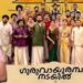 Release Date Announced for Prithviraj Sukumaran and Basil Joseph’s ‘Guruvayoor Amabalanadayil’