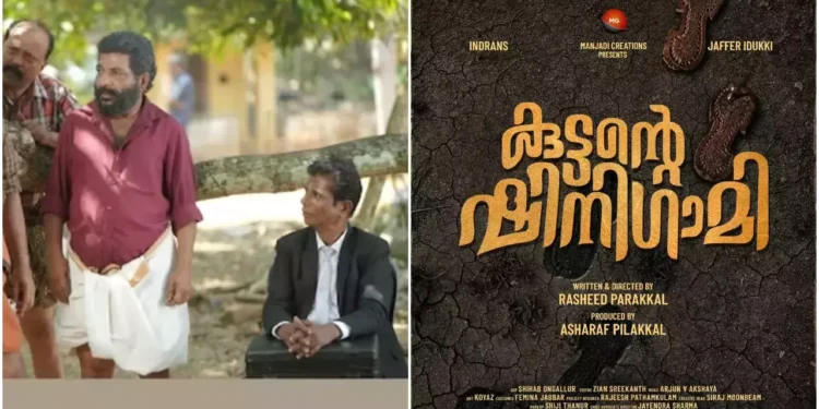 Indrans and Jaffer Idukki’s Fantasy Film ‘Kuttante Shinigami’ Set for Release on This Date
