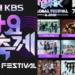 Stray Kids, Le Sserafim, Ateez and more to perform at 2024 Music Bank Global Festival in Japan